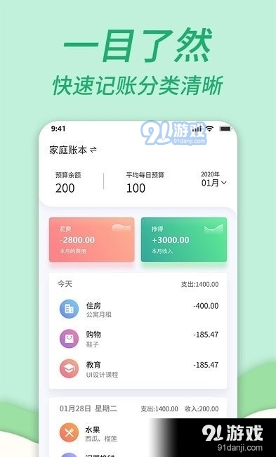家庭记账本v1.3.11截图4