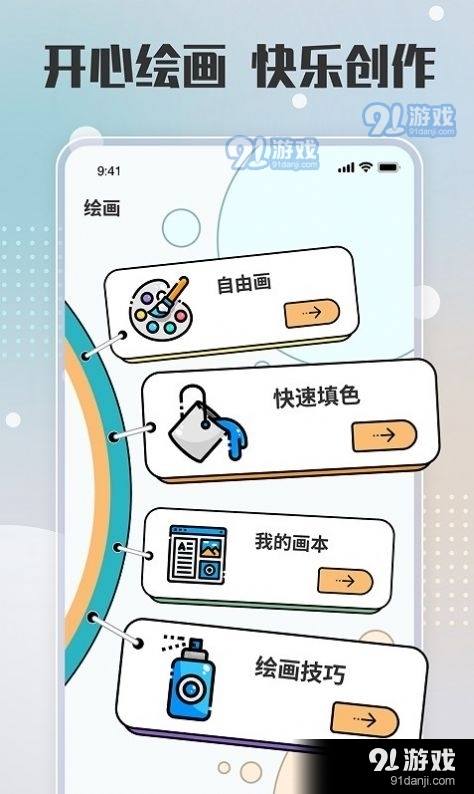 painter绘画板v1.2.6截图1