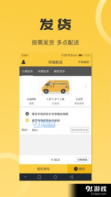 同城配送货主v3.6.6截图3