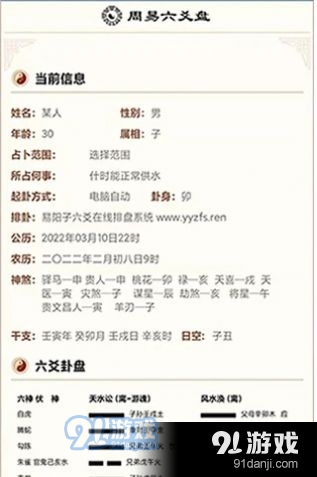 六爻卦摊测字v1.80截图3