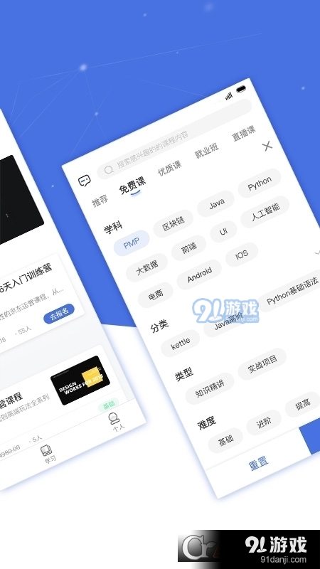 博学谷传智专修学院v4.15.35截图2
