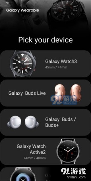 三星智能穿戴v2.3.55.23033166截图2