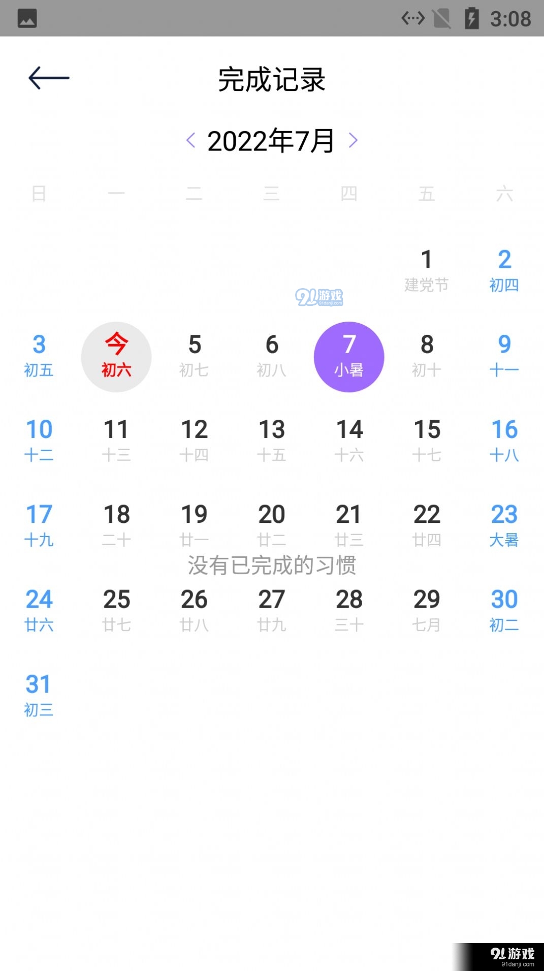 点点小习惯v1.10截图3