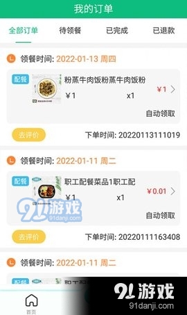 公交餐饮v1.3.5截图2