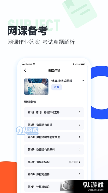 大学搜题酱v2.3.8截图2