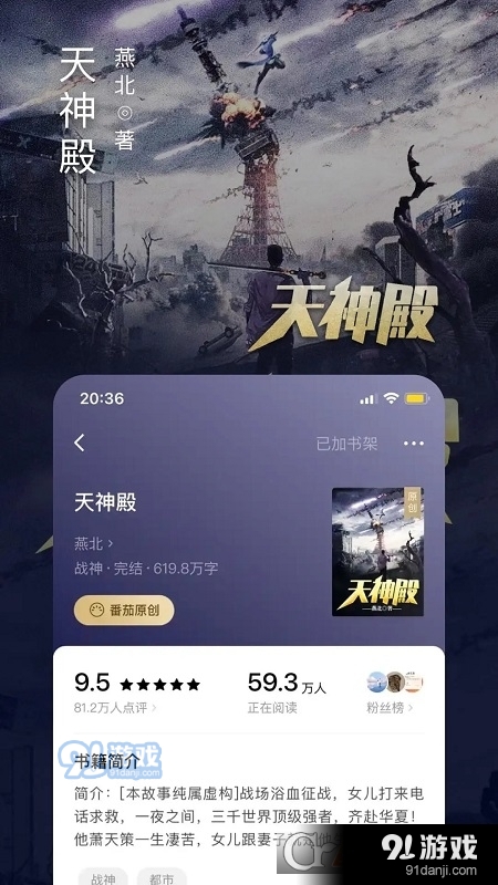 番茄免费小说手机版v5.9.5.37截图1