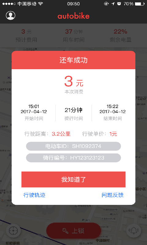 小鱼出行v2.9截图2