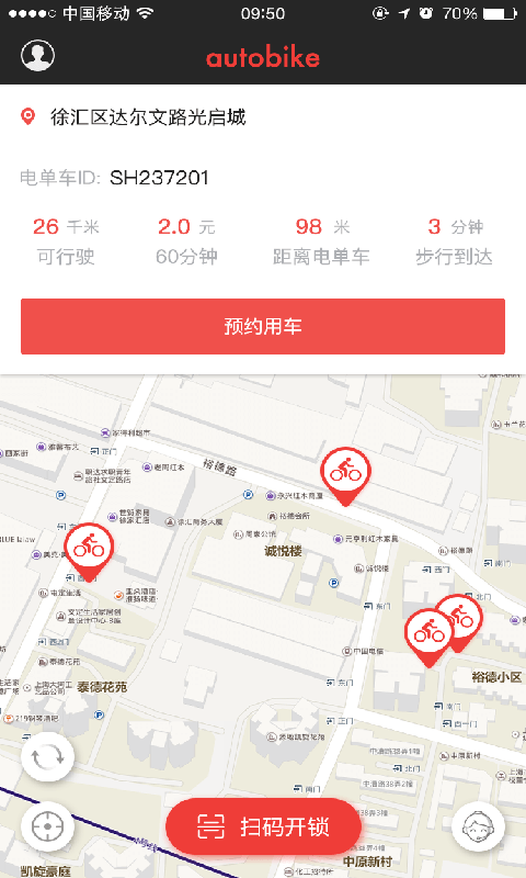 小鱼出行v2.9截图3