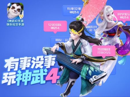 神武4电脑版官网v4.2.26截图1