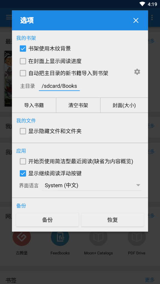 静读天下appv9.8截图4