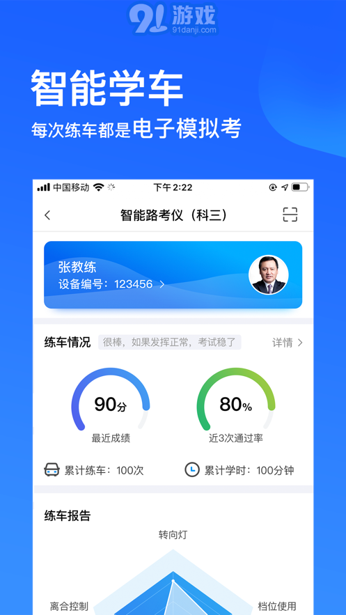 车轮驾考通app普通版v8.8.6截图1