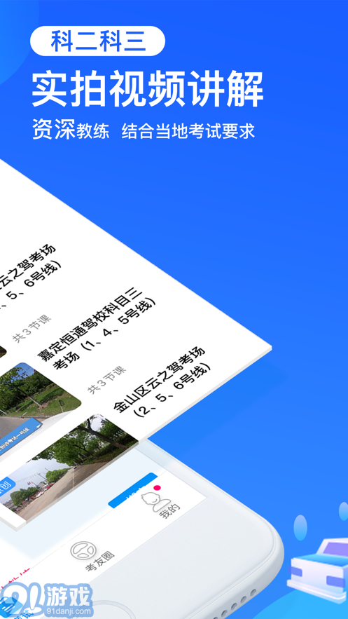 车轮驾考通app普通版v8.8.6截图2