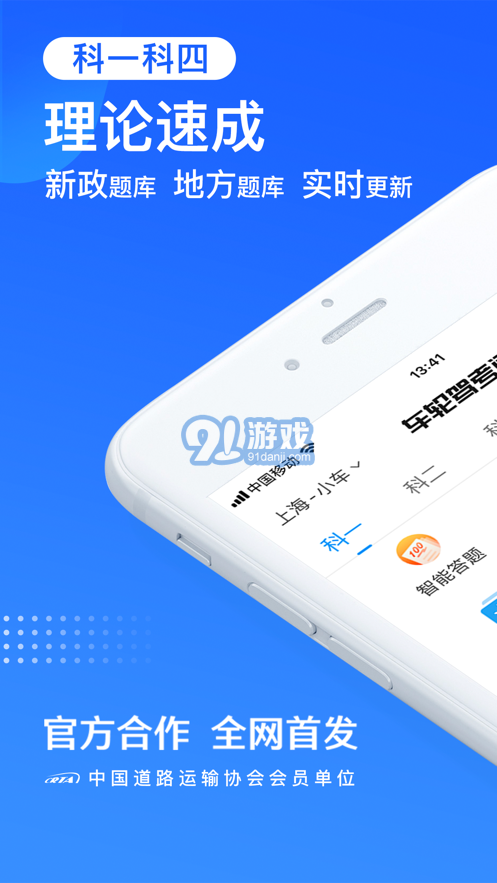 车轮驾考通app普通版v8.8.6截图5