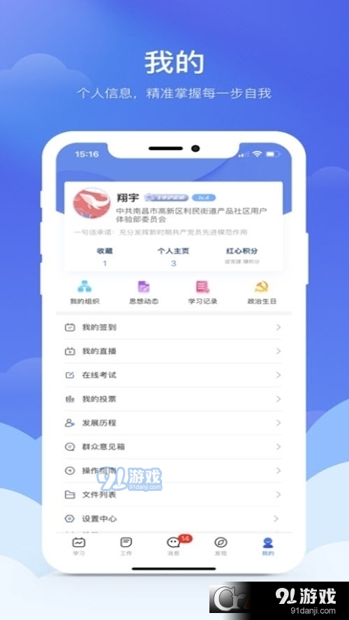 赣鄱党建云v5.6.9截图3