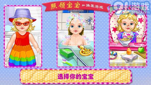 婴儿护理和装扮v1.7截图1