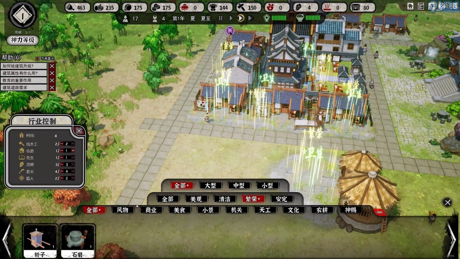 天神镇The Immortal Mayorv1.4截图2