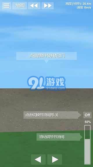 航天模拟器1.5.9汉化版v67截图3