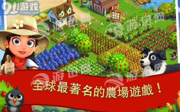 FarmVille2乡村度假v1.9截图1