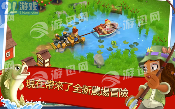 FarmVille2乡村度假v1.9截图2
