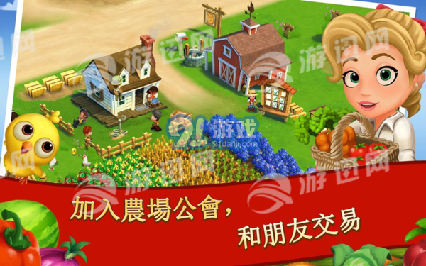 FarmVille2乡村度假v1.9截图4