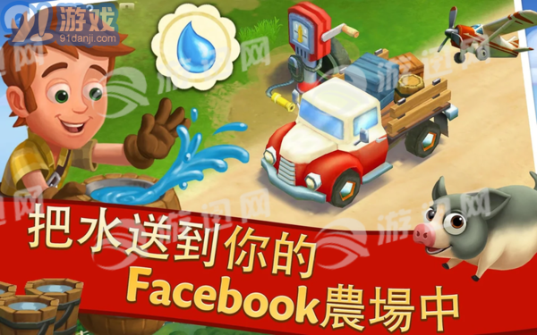FarmVille2乡村度假v1.9截图5