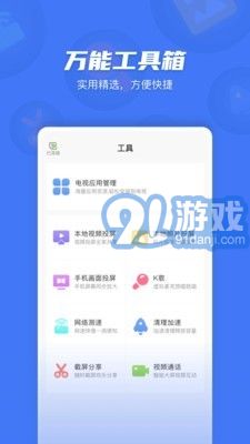 果果投屏v2.3.8截图4