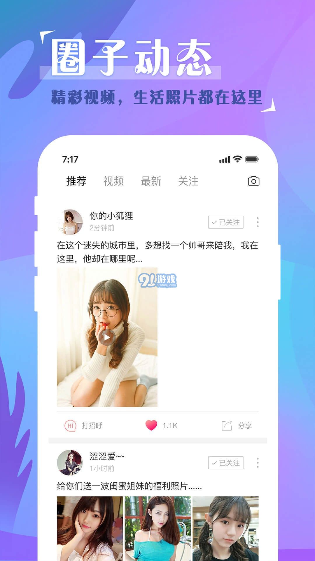 闻爱v1.1.5截图1