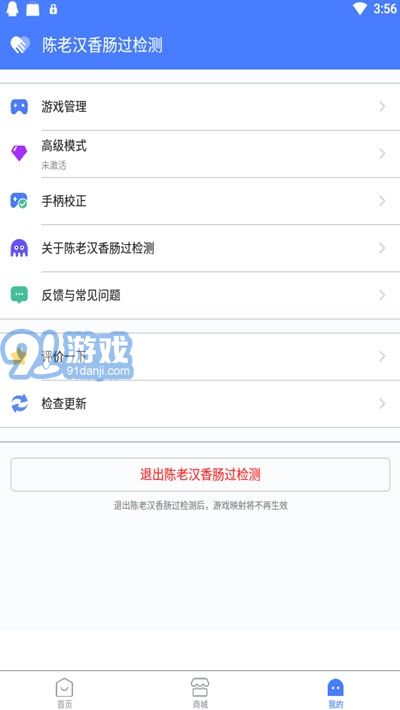 陈老汉香肠派对过检测框架v3.2.6截图2