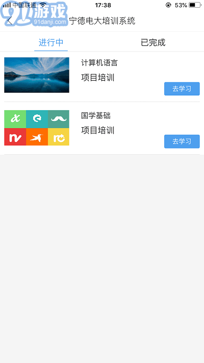 宁德电大培训v4.6截图1