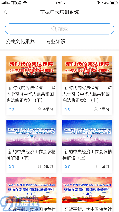 宁德电大培训v4.6截图3