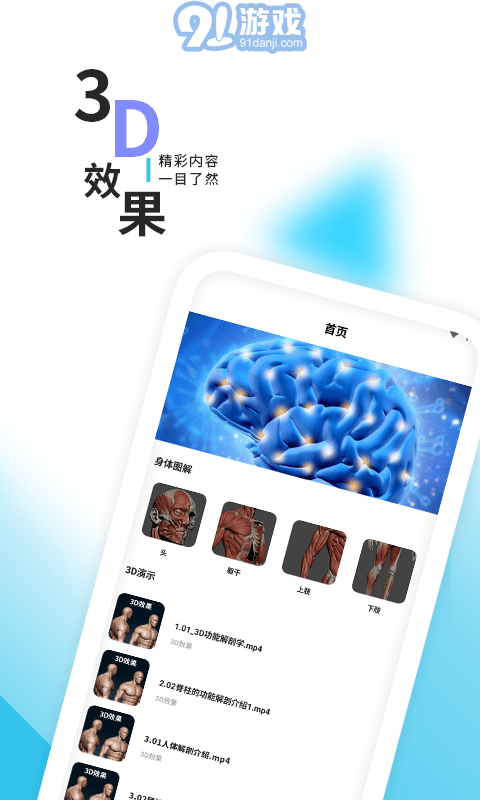 3d人体解剖学三维图谱v1.6截图1