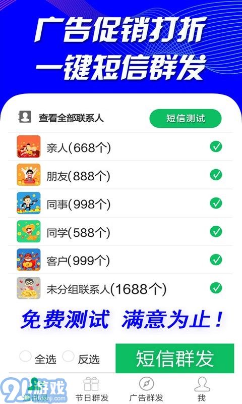 天天短信群发(短信群发助手)V2.6 安卓手机版vV2.9截图3