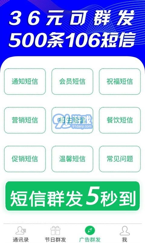 天天短信群发(短信群发助手)V2.6 安卓手机版vV2.9截图4