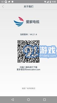 爱家电视v5.0.9截图1