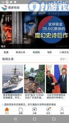 爱家电视v5.0.9截图2