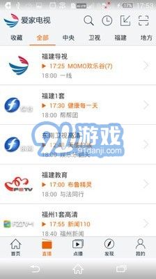 爱家电视v5.0.9截图3