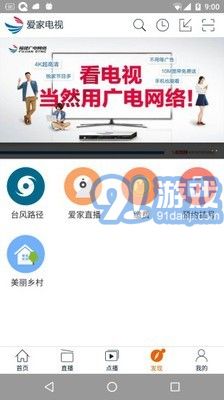 爱家电视v5.0.9截图5