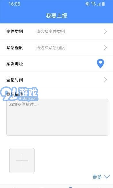 移动执法通v1.11截图2