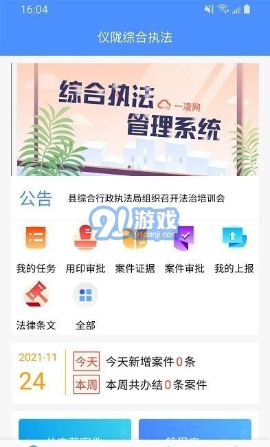 移动执法通v1.11截图3