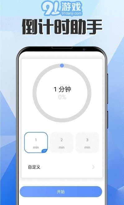 自律锁屏v3.7.1215截图1