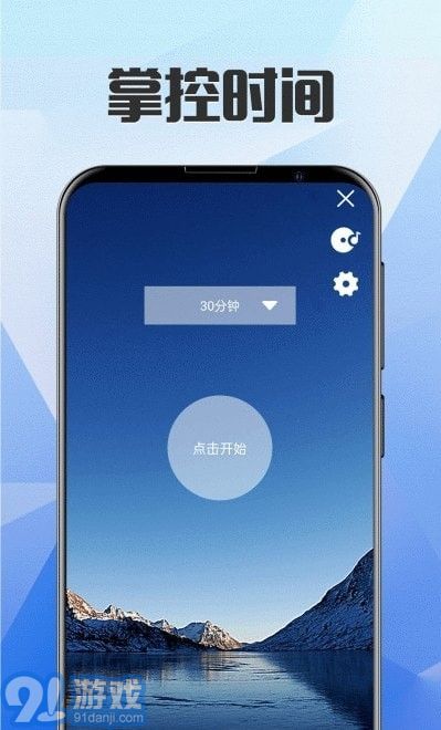 自律锁屏v3.7.1215截图2