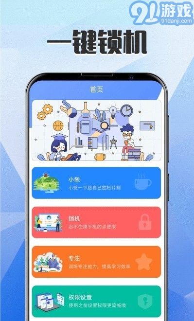 自律锁屏v3.7.1215截图3