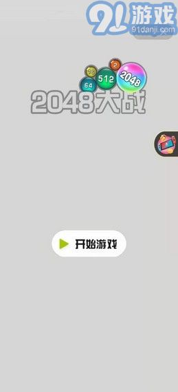 2048大战攻略版v1.7截图2
