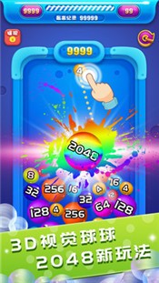 2048球球碰碰乐v1.0.39截图1