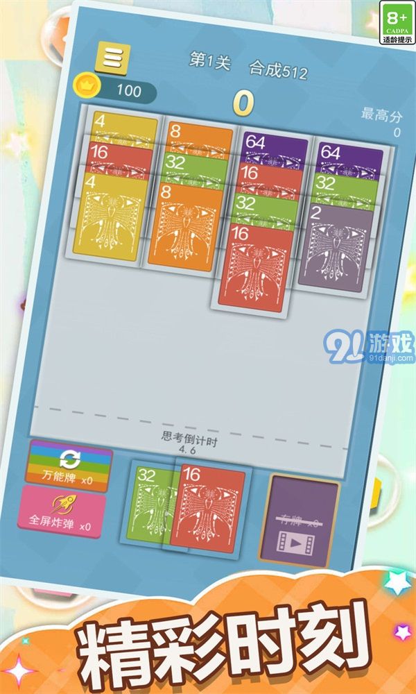 2048纸牌屋v1.1.5截图1