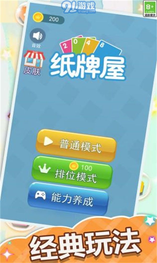 2048纸牌屋v1.1.5截图2