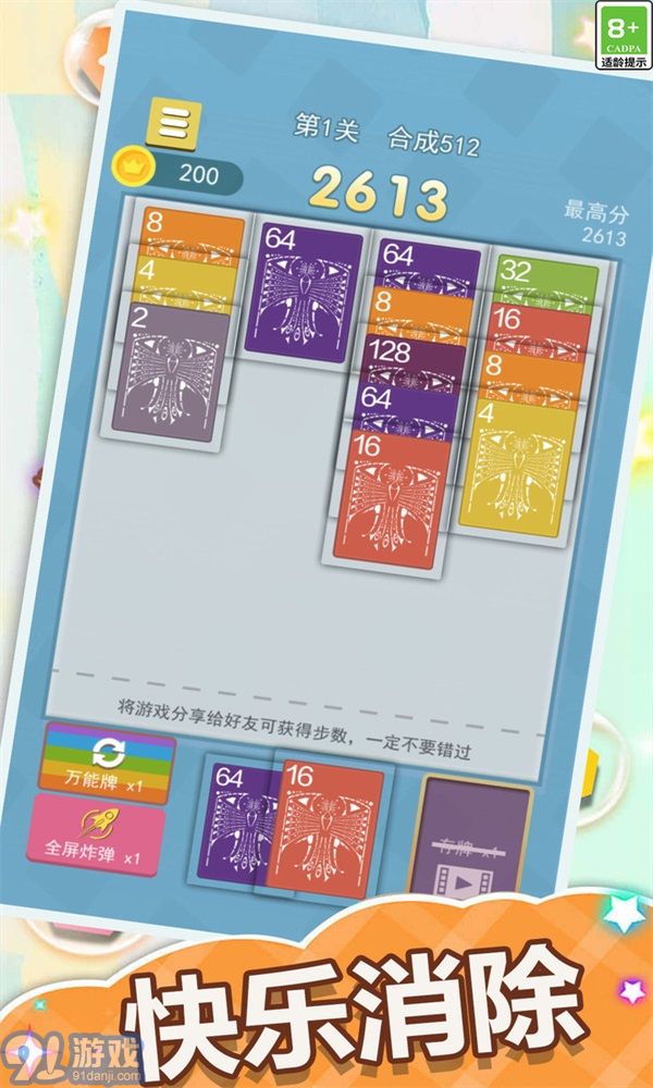 2048纸牌屋v1.1.5截图3