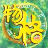 物格庄园v1.1.13