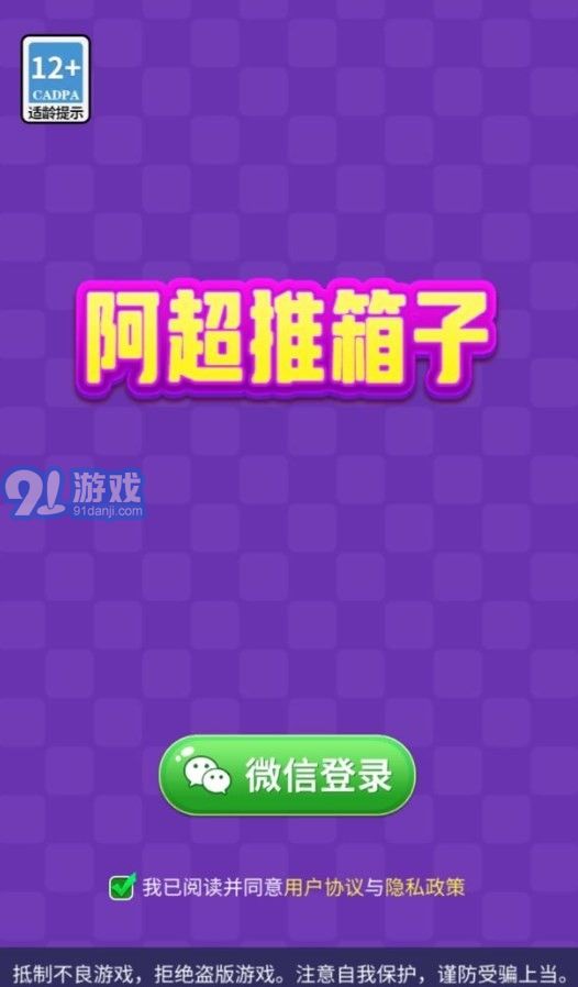 阿超推箱子无限钻石v1012.888.894截图2