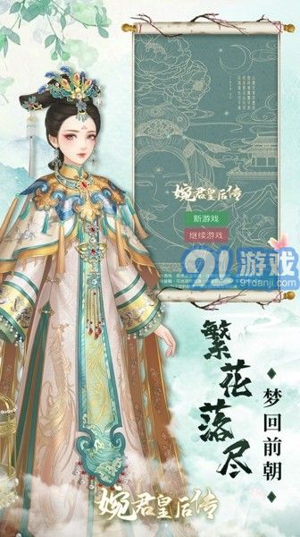 婉君皇后传v1.0.7截图3